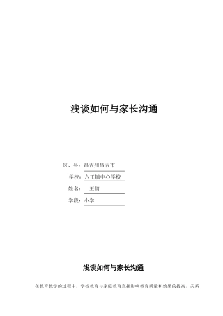 与家长沟通的方式