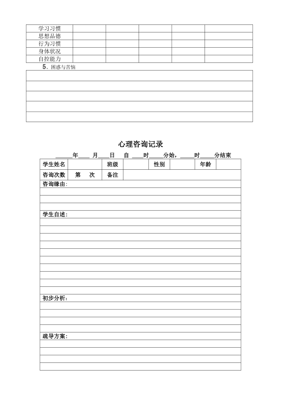 与家长沟通记录47545_第3页