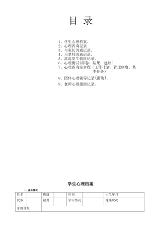 与家长沟通记录47545