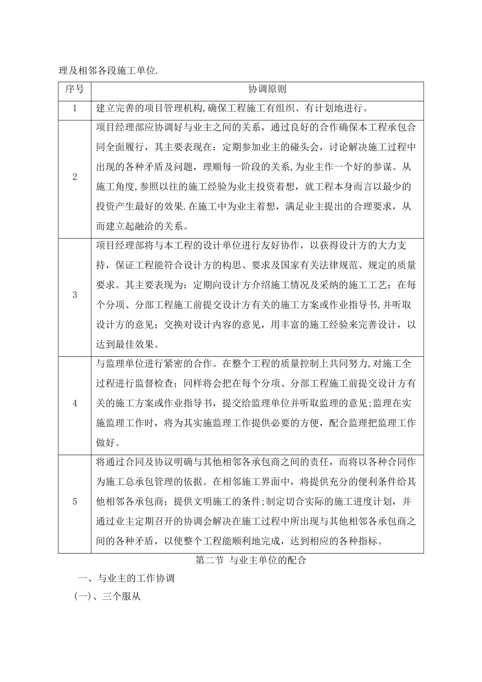 与工程有关各单位的配合措施_第2页