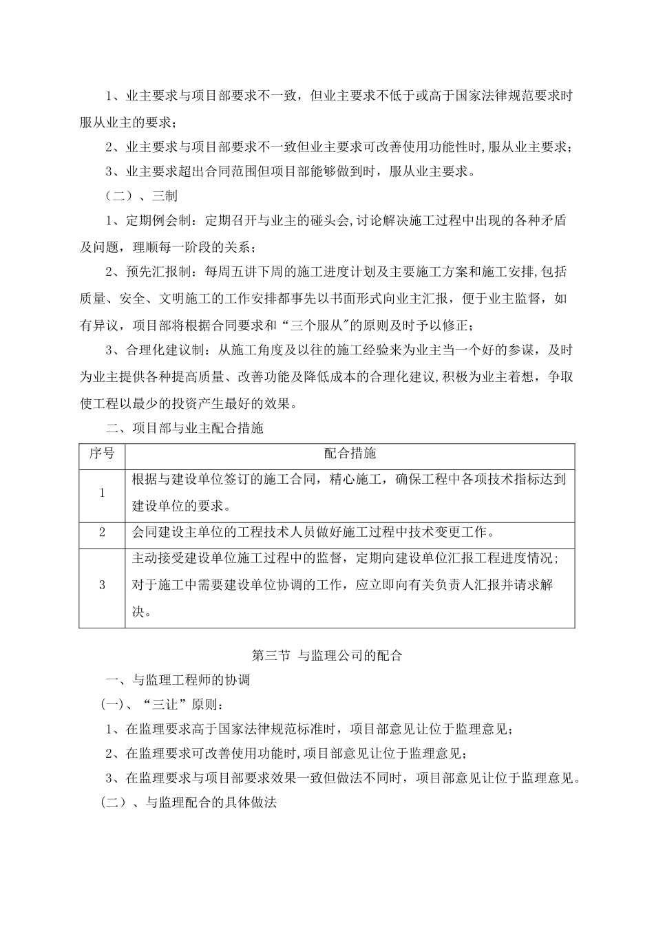 与工程有关各单位的配合措施_第3页