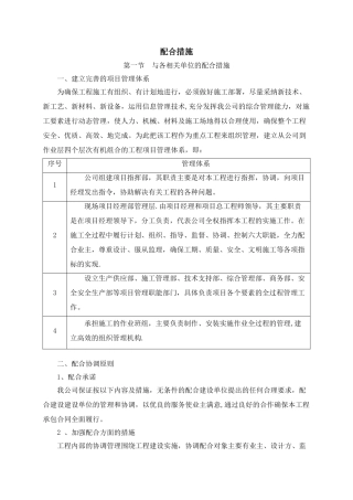 与工程有关各单位的配合措施