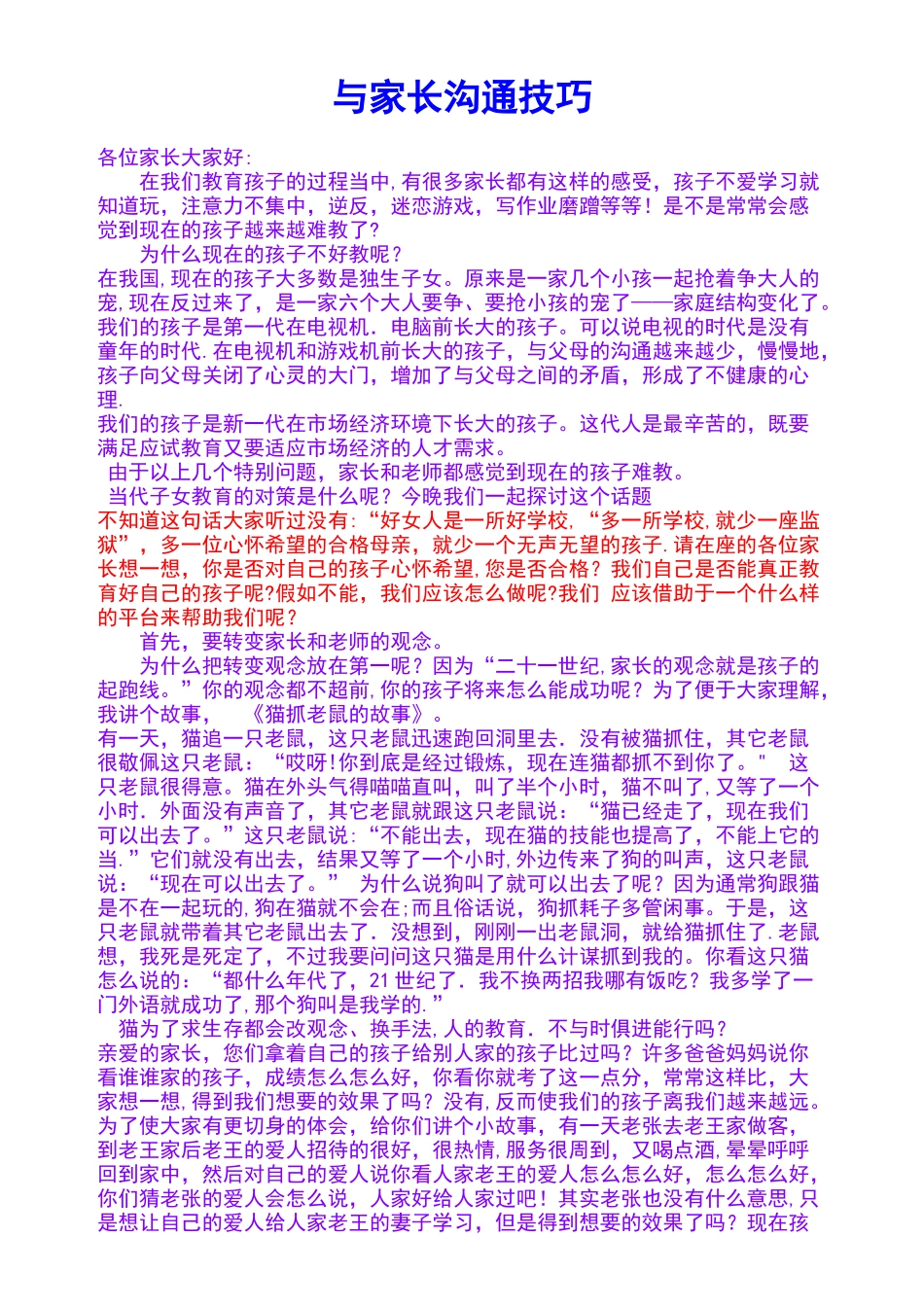 与家长沟通话术_第1页