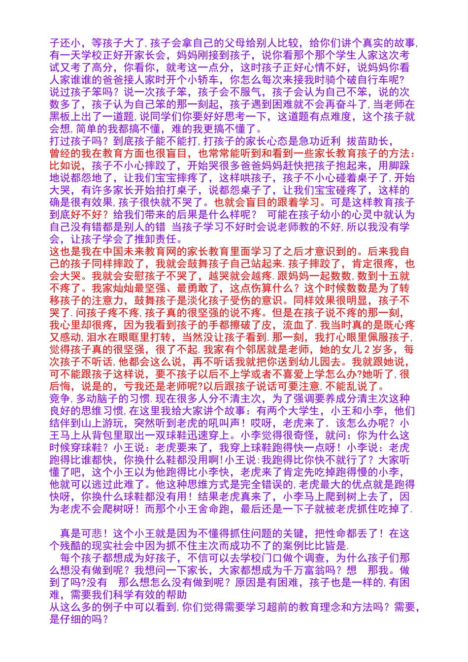 与家长沟通话术_第2页