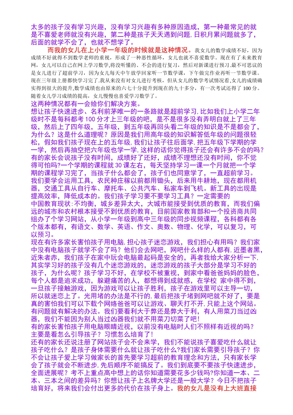 与家长沟通话术_第3页