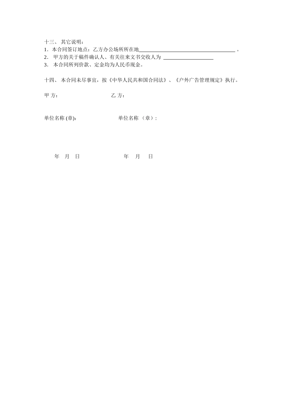 与广告公司合作合同_第2页