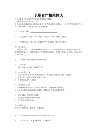 与广告公司合作合同