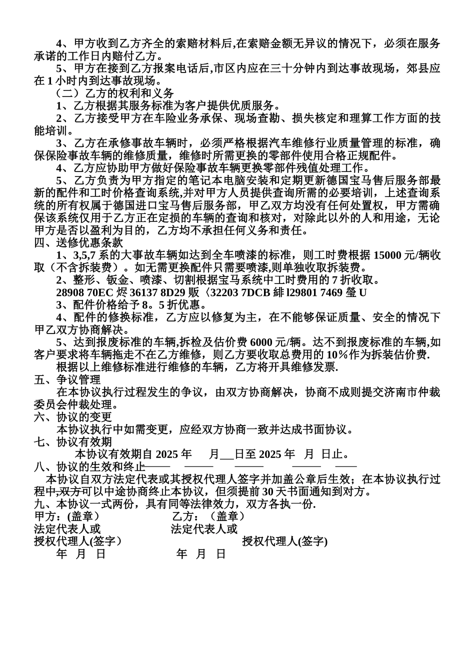 与平安战略合作协议_第2页