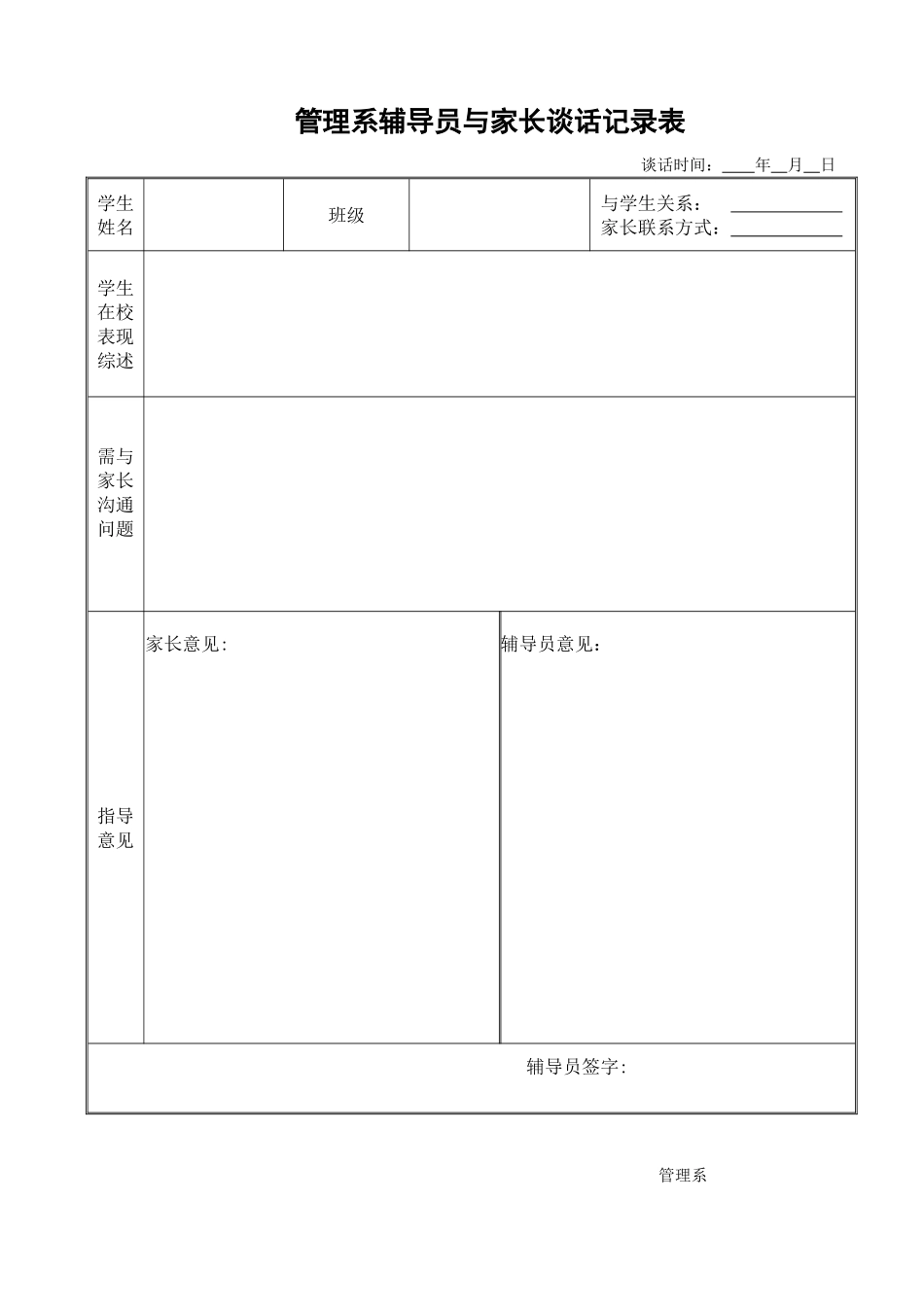 与家长沟通记录表_第1页