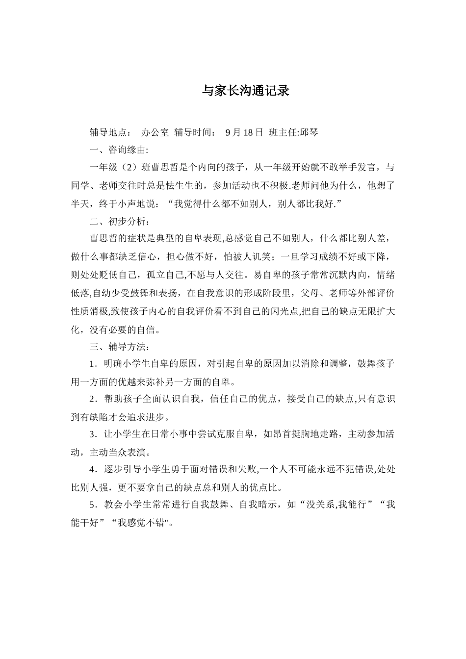 与家长沟通记录47567_第2页