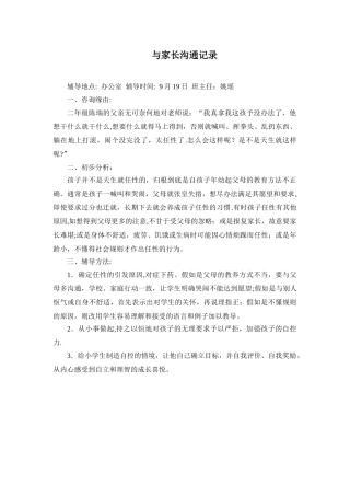 与家长沟通记录47567
