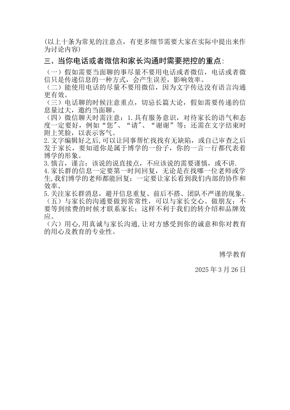 与家长的沟通和交流技巧_第2页