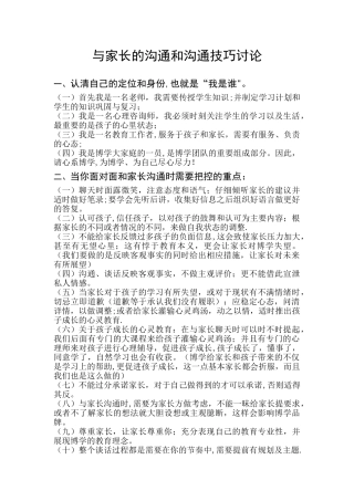 与家长的沟通和交流技巧