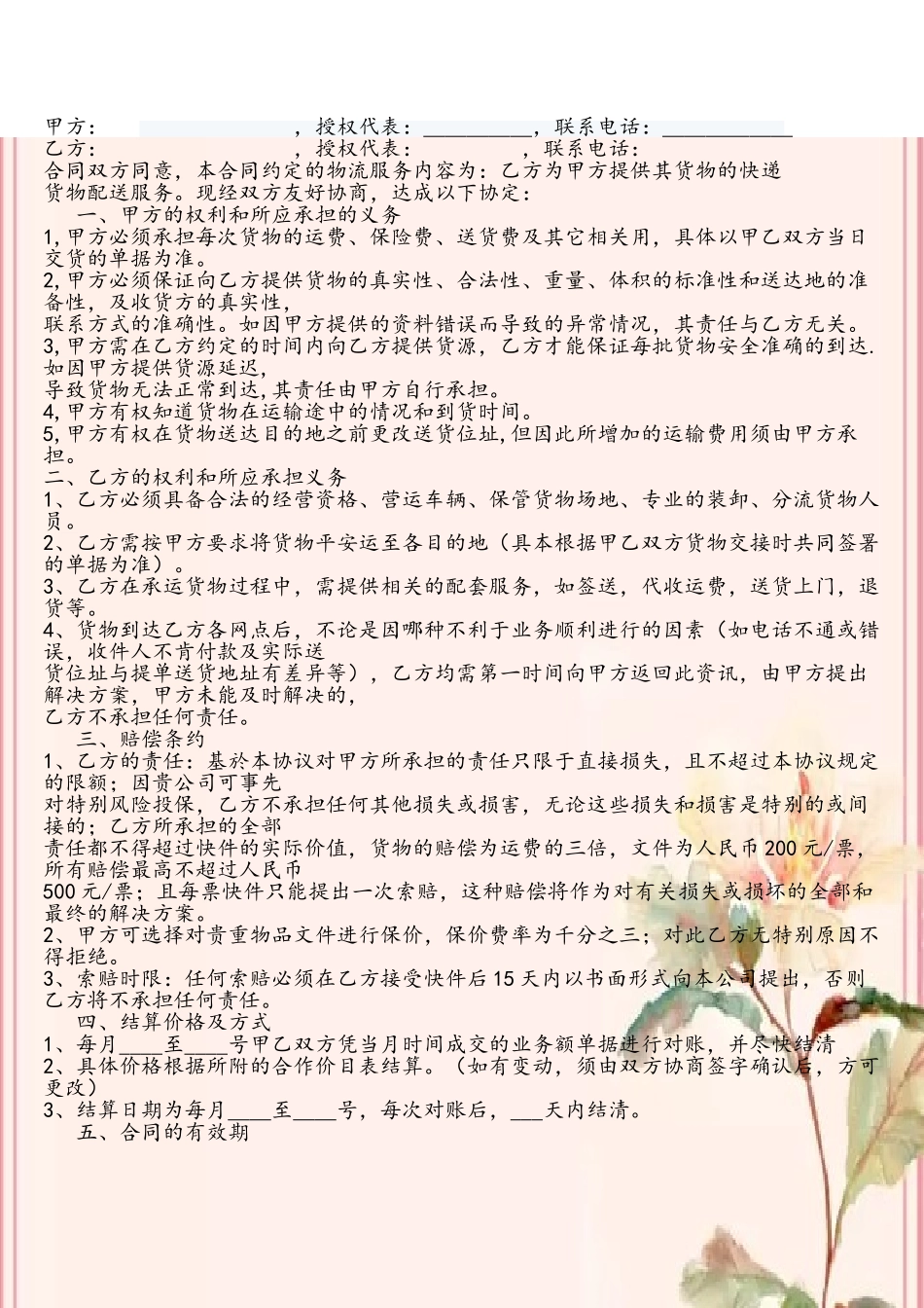 与快递公司签订的合同_第3页