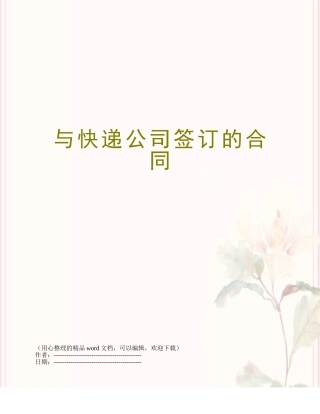 与快递公司签订的合同