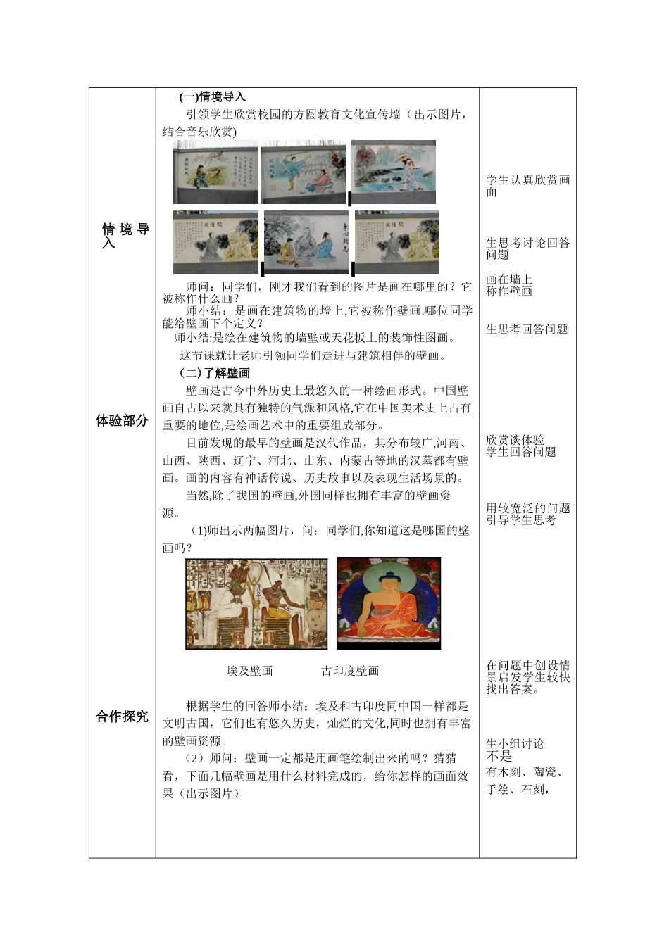 与建筑相伴的壁画_第2页