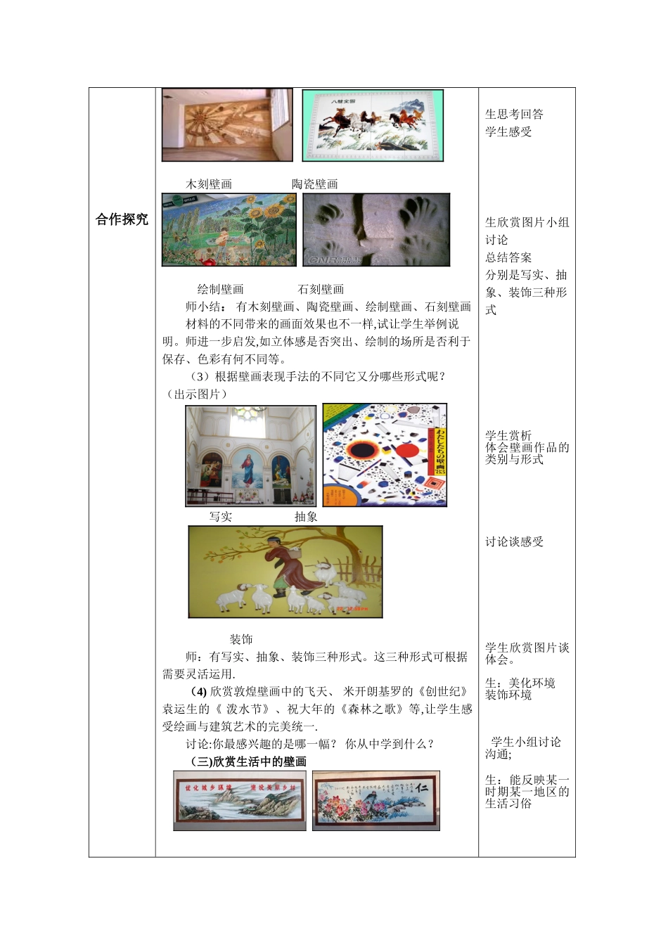 与建筑相伴的壁画_第3页