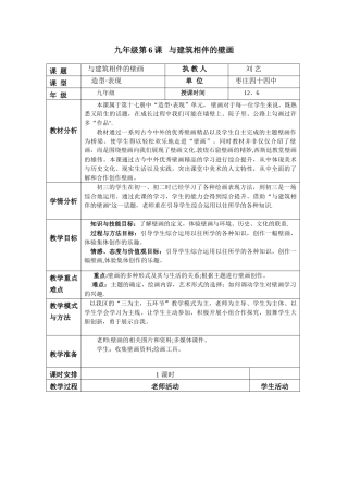 与建筑相伴的壁画