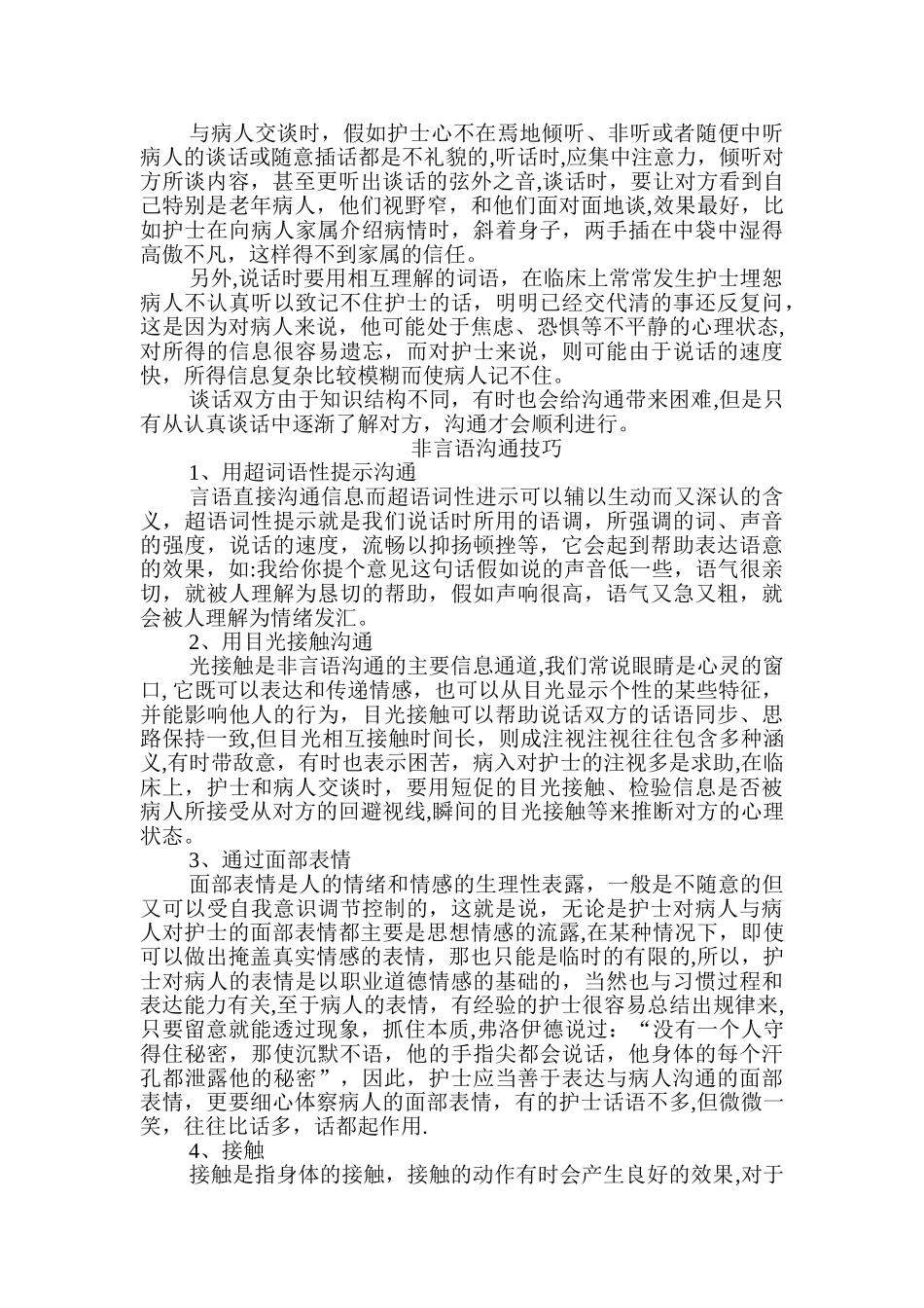 与患者沟通的技巧_第2页