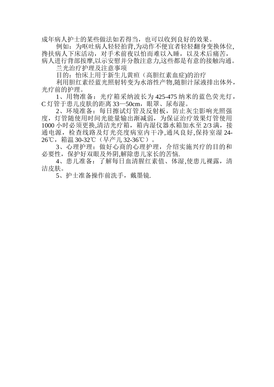 与患者沟通的技巧_第3页