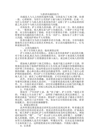 与患者沟通的技巧