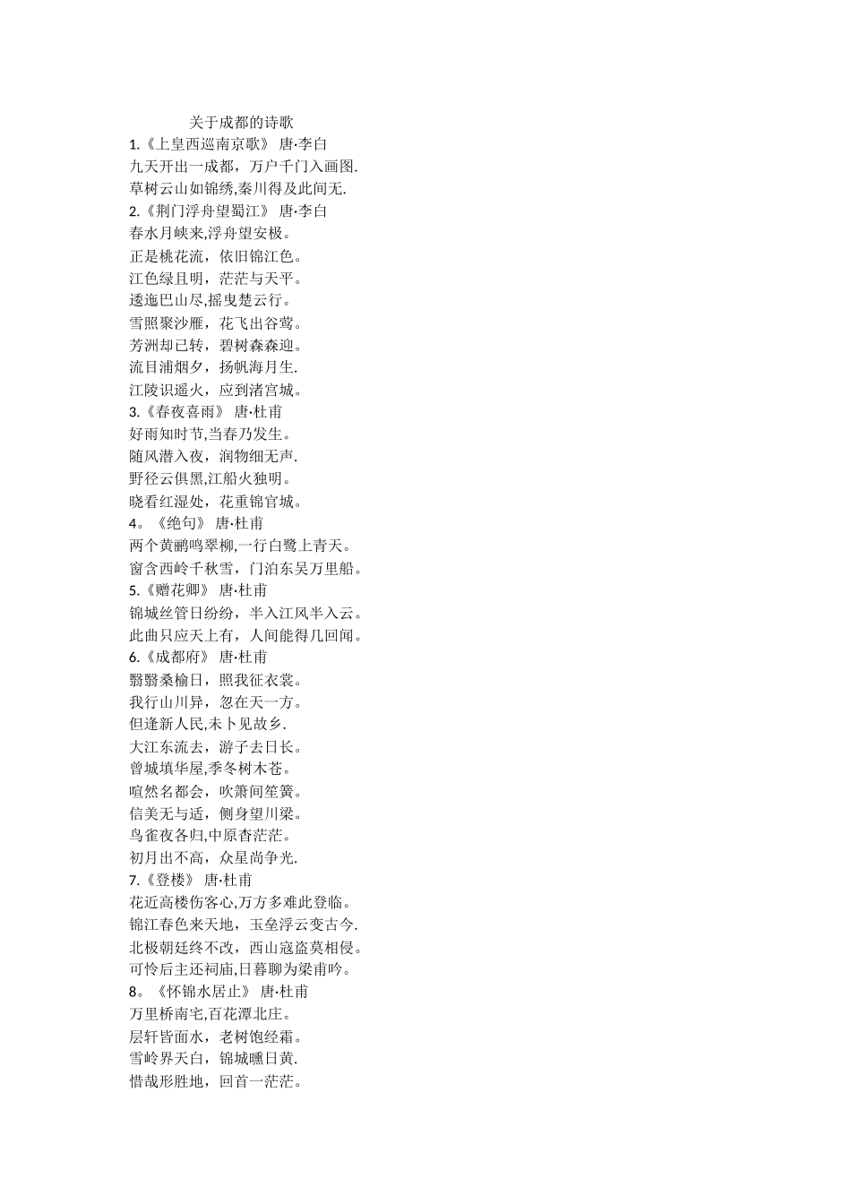 与成都有关的诗歌_第1页