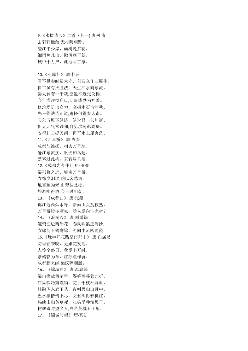 与成都有关的诗歌_第2页