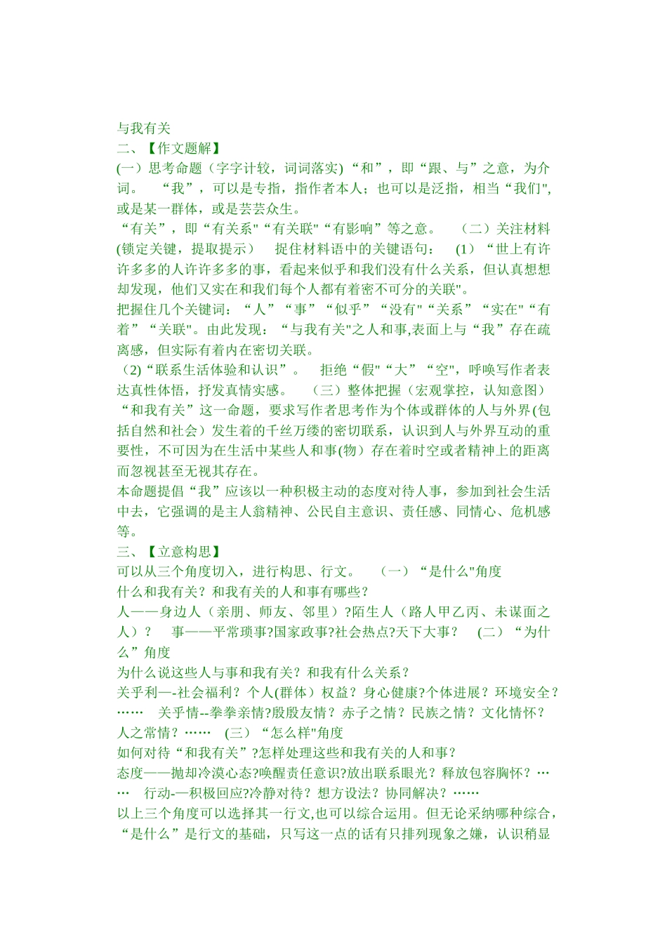 与我有关-范文合集_第1页