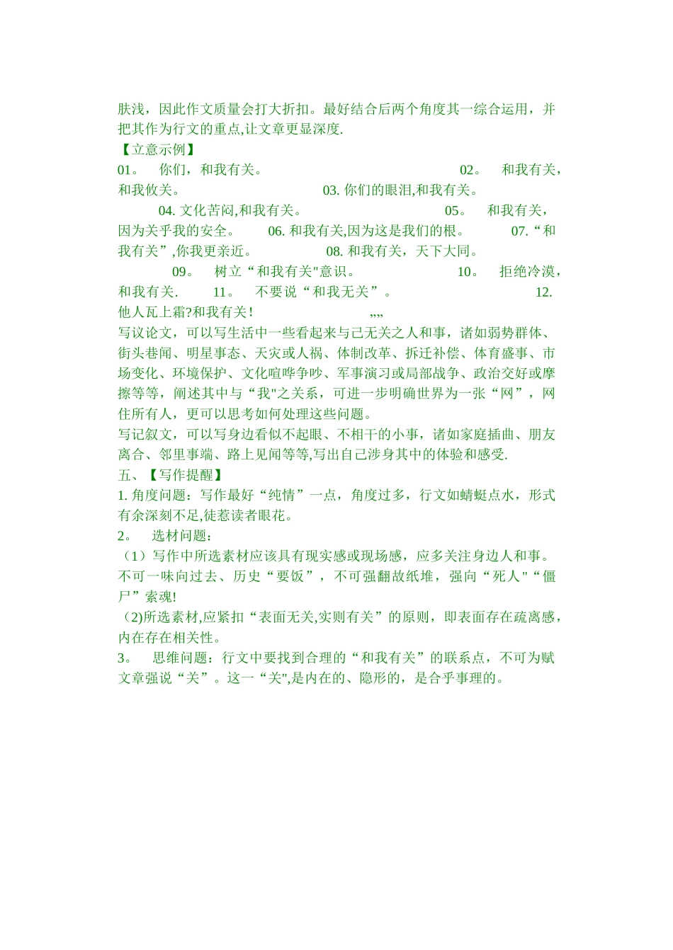 与我有关-范文合集_第2页