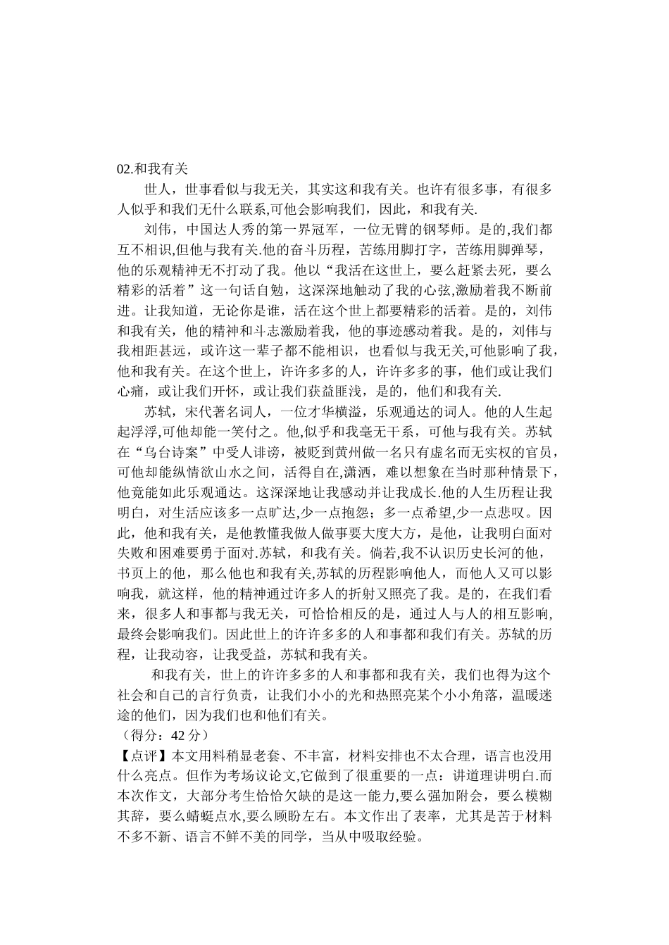 与我有关-范文合集_第3页
