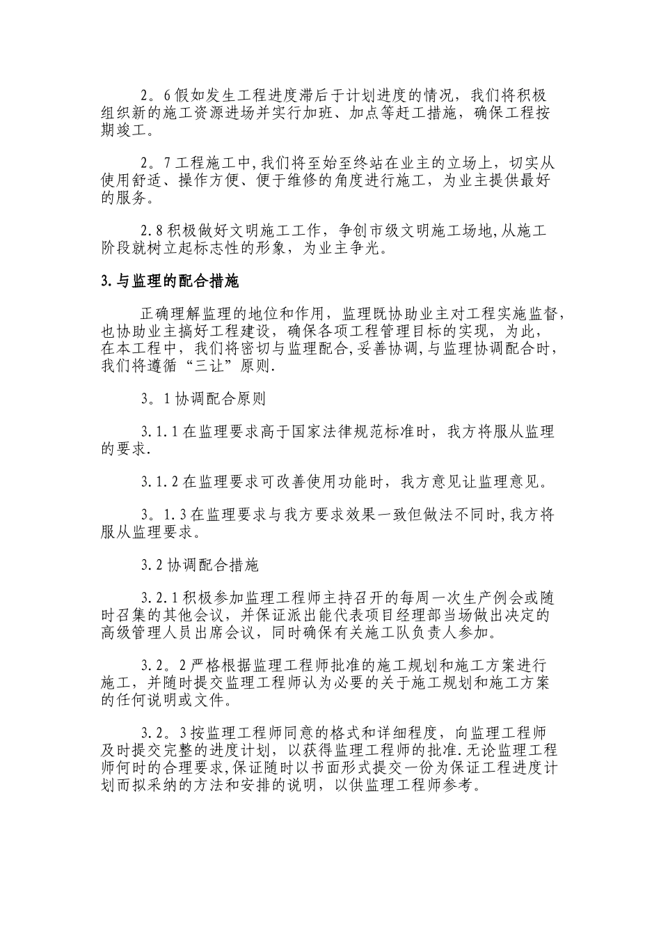 与总承包单位的配合协调措施_第2页