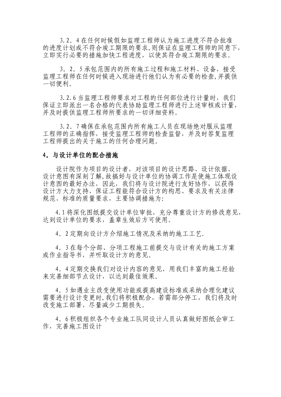 与总承包单位的配合协调措施_第3页