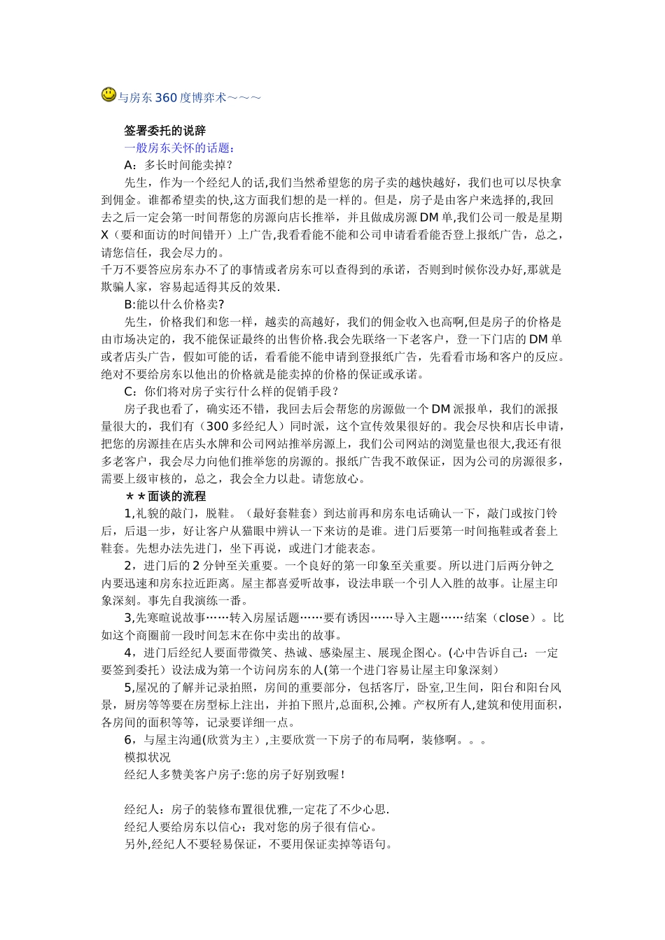 与房东360度博弈术_第1页