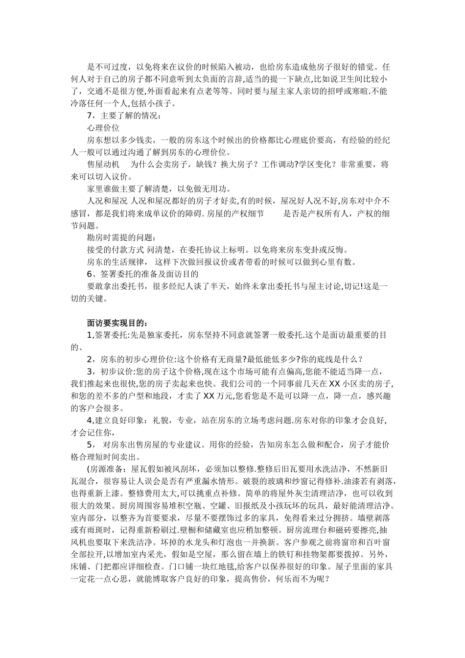 与房东360度博弈术_第2页