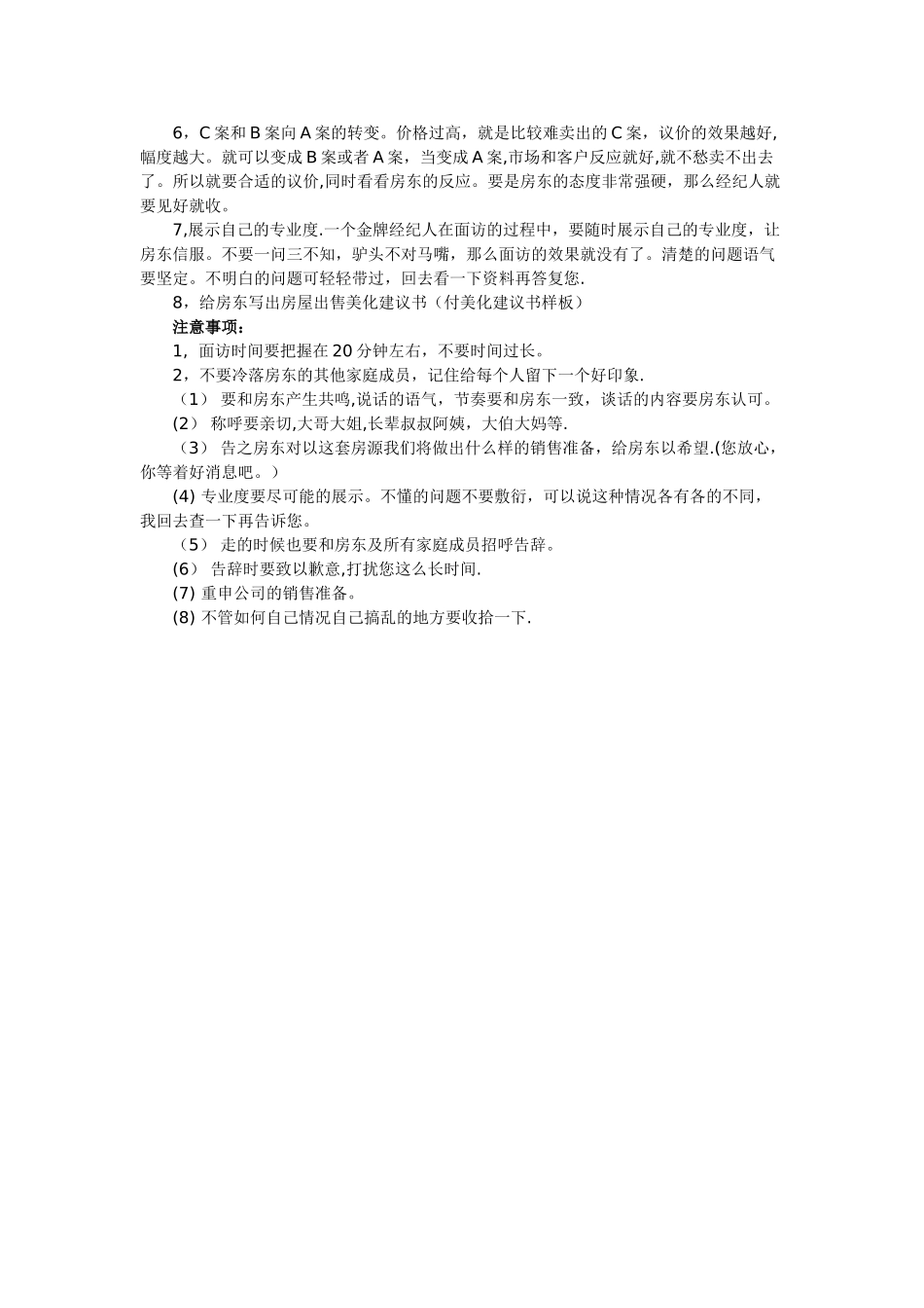 与房东360度博弈术_第3页