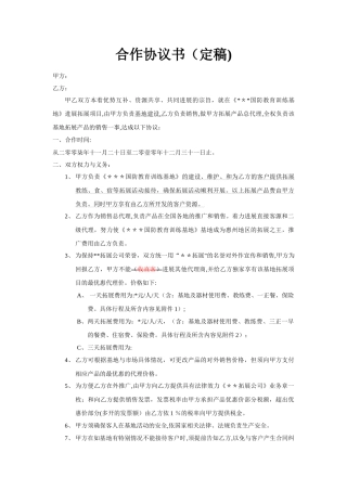 与拓展训练基地合作协议