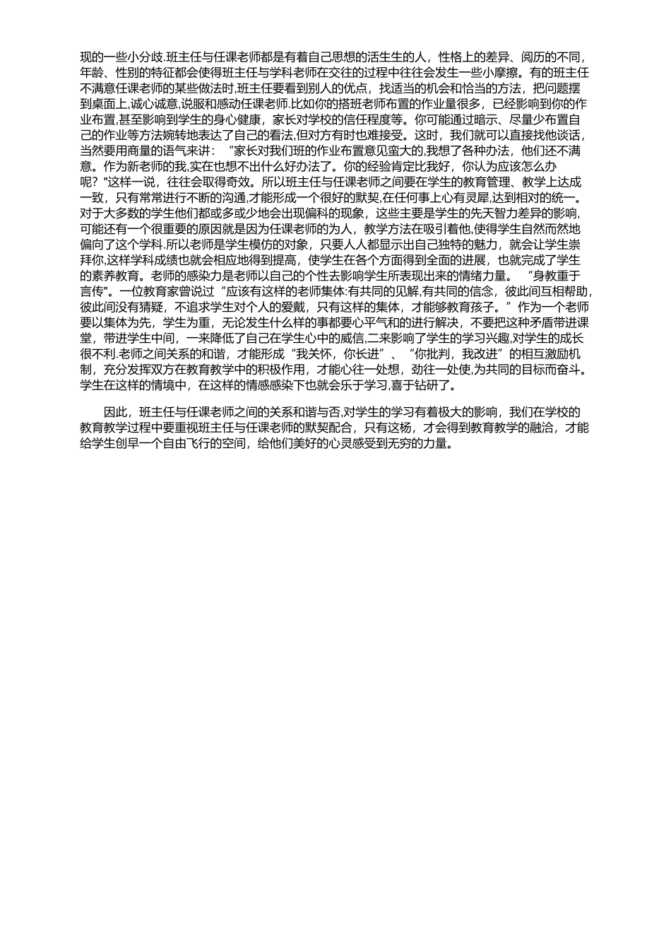 与搭班老师形成默契-通力合作_第2页