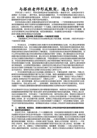 与搭班老师形成默契-通力合作