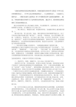 与我们教师相关的法律法规很多