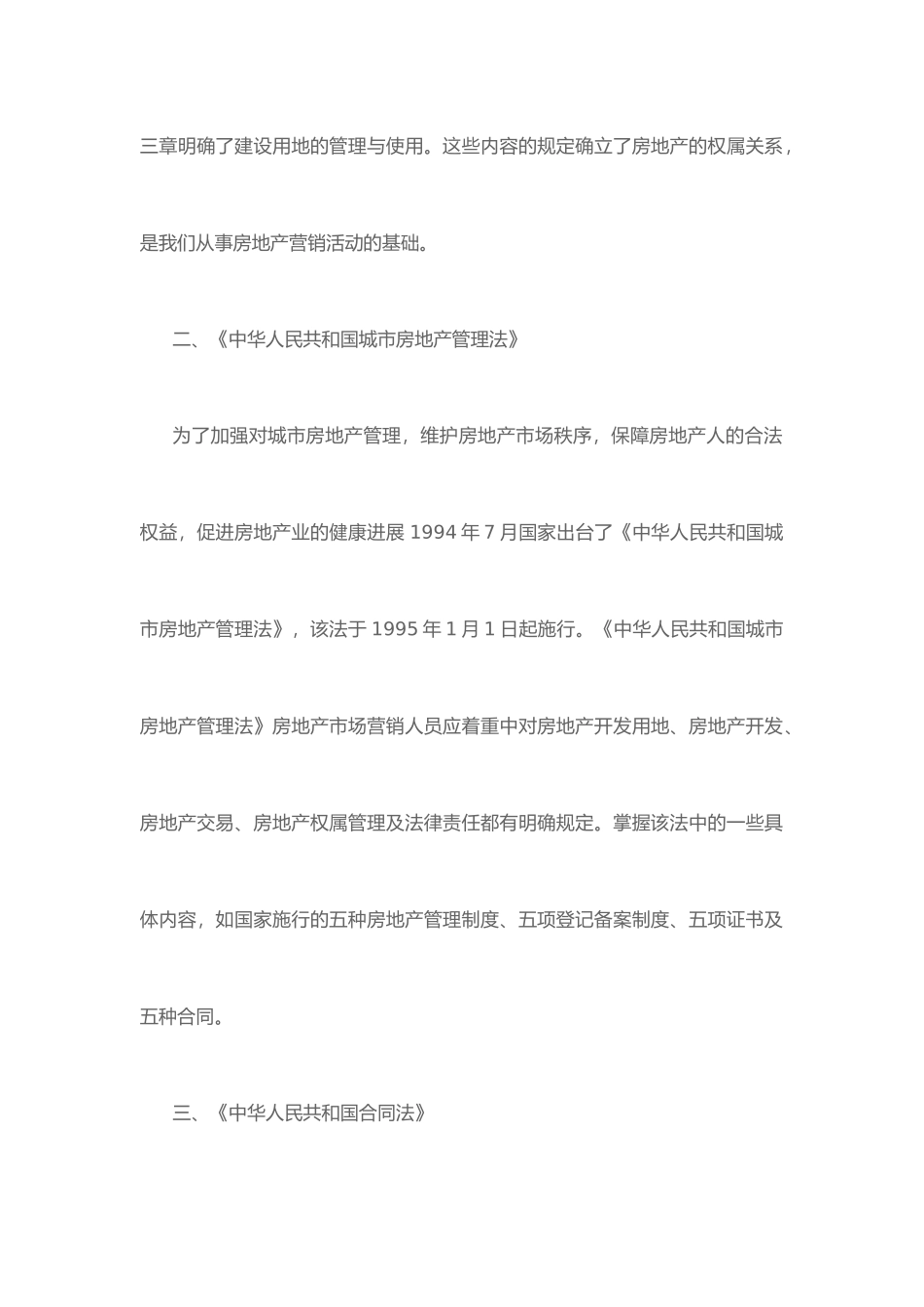 与房地产销售相关的法律法规_第2页