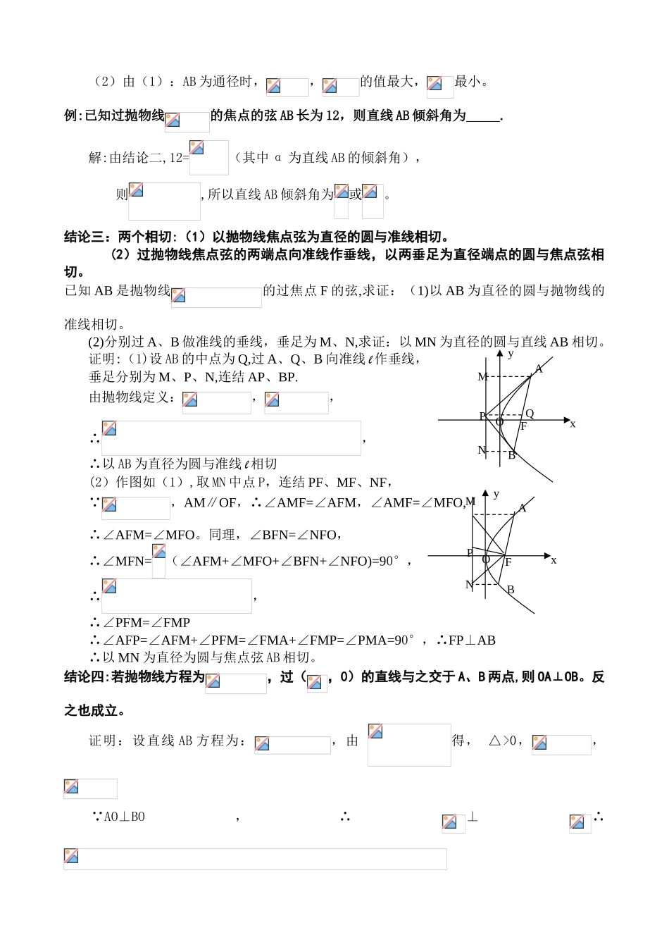 与抛物线有关的结论_第2页