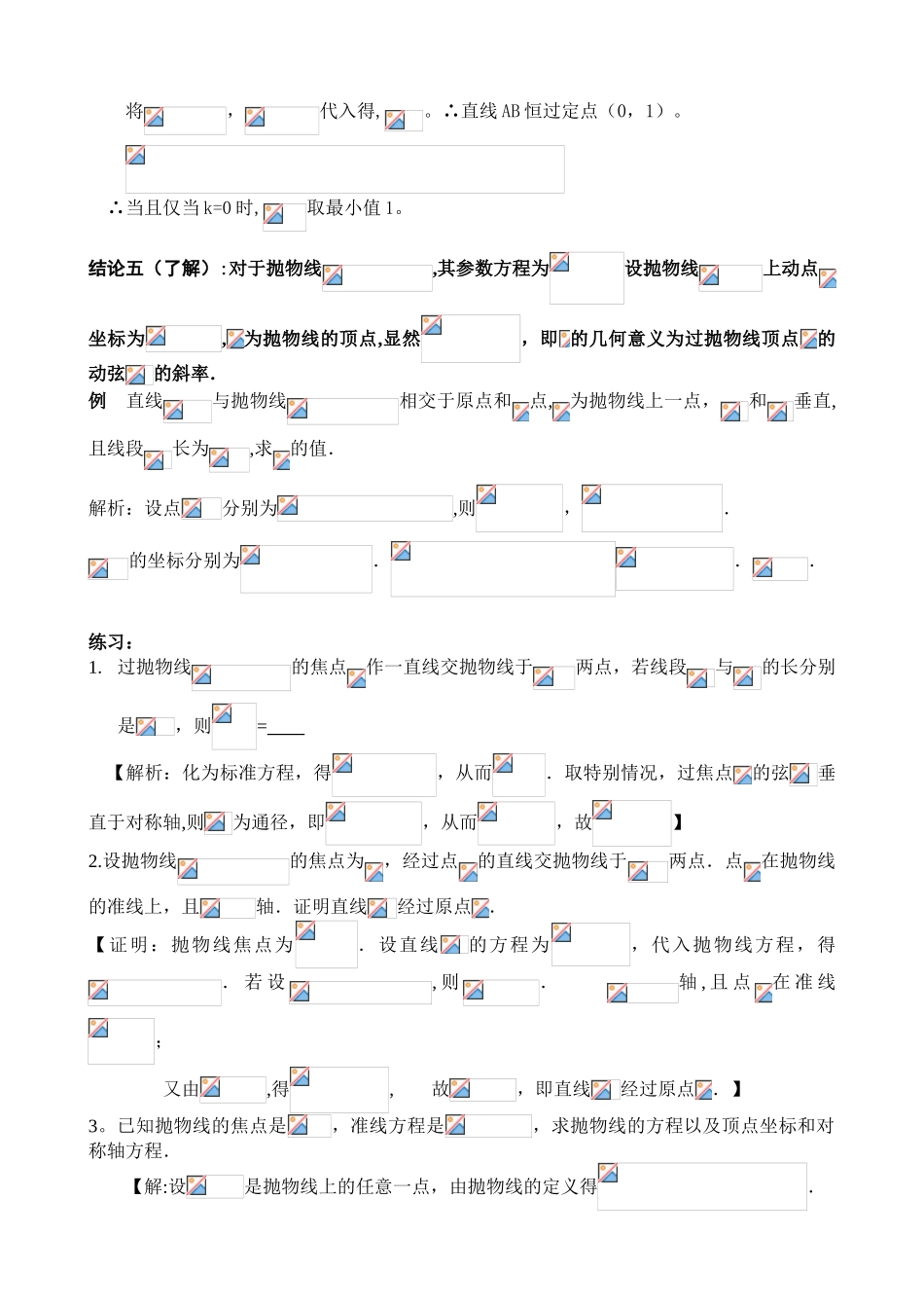 与抛物线有关的结论_第3页