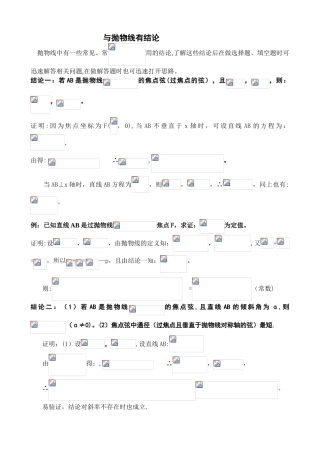 与抛物线有关的结论