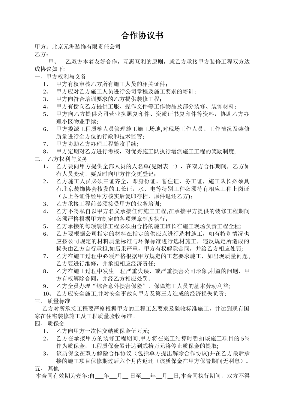 与施工队合作协议书_第1页