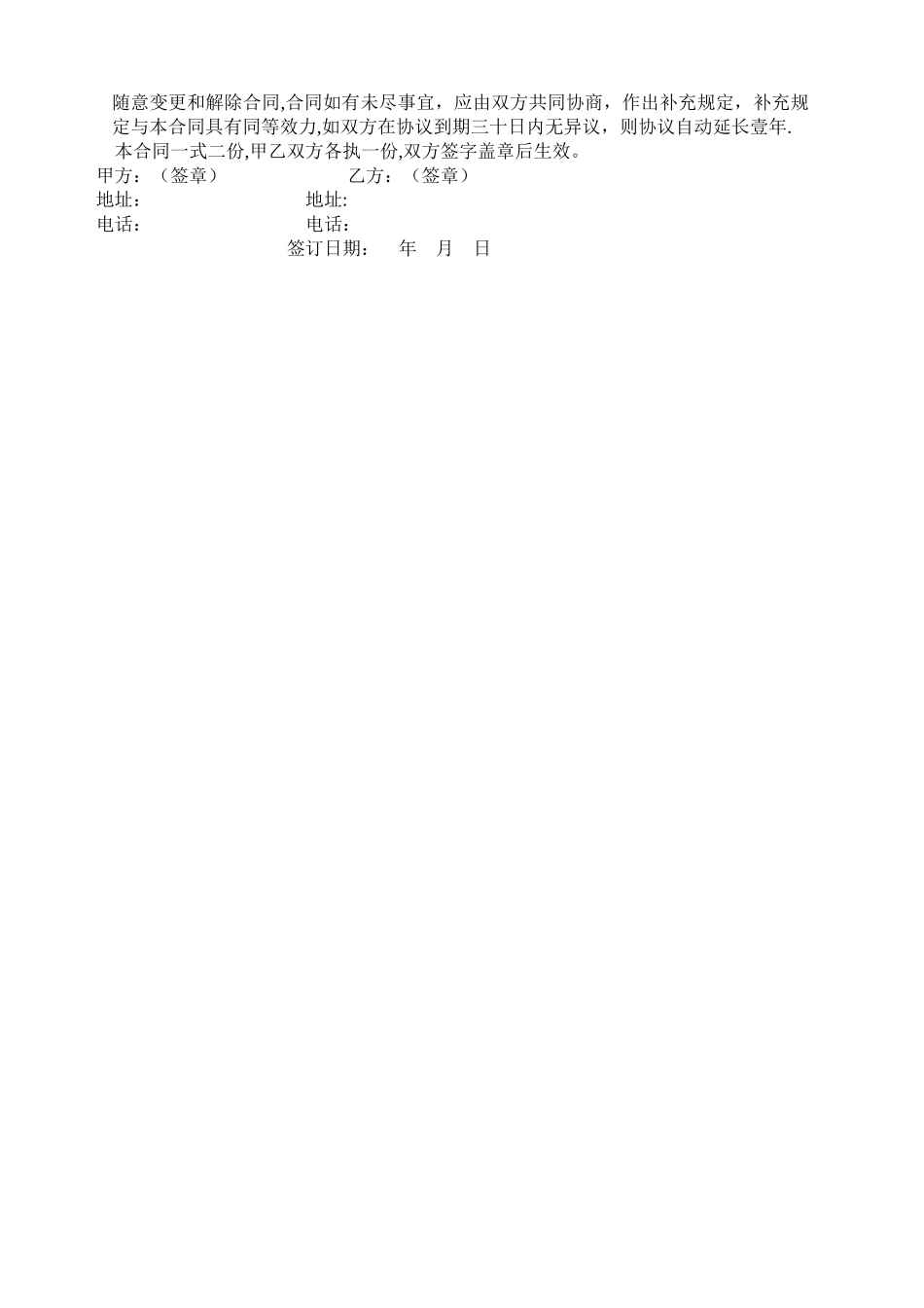 与施工队合作协议书_第2页