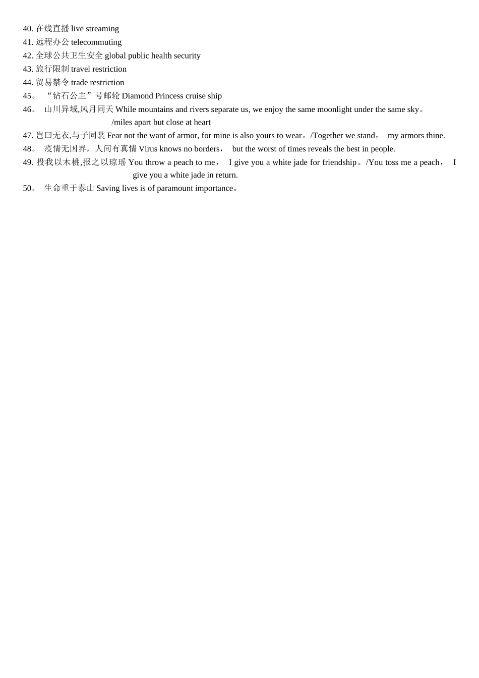 与新冠病毒有关的词汇表达_第2页