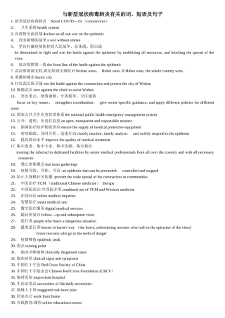 与新冠病毒有关的词汇表达