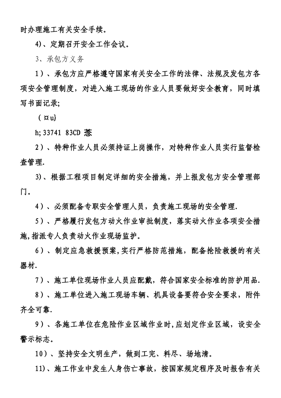 与施工单位签订的安全协议_第2页