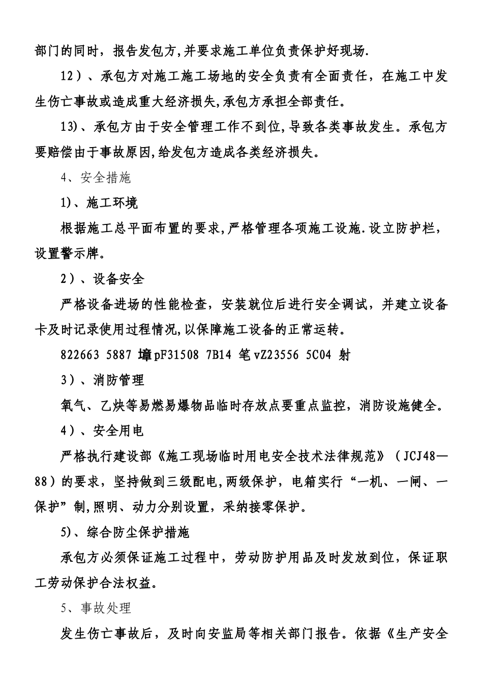与施工单位签订的安全协议_第3页