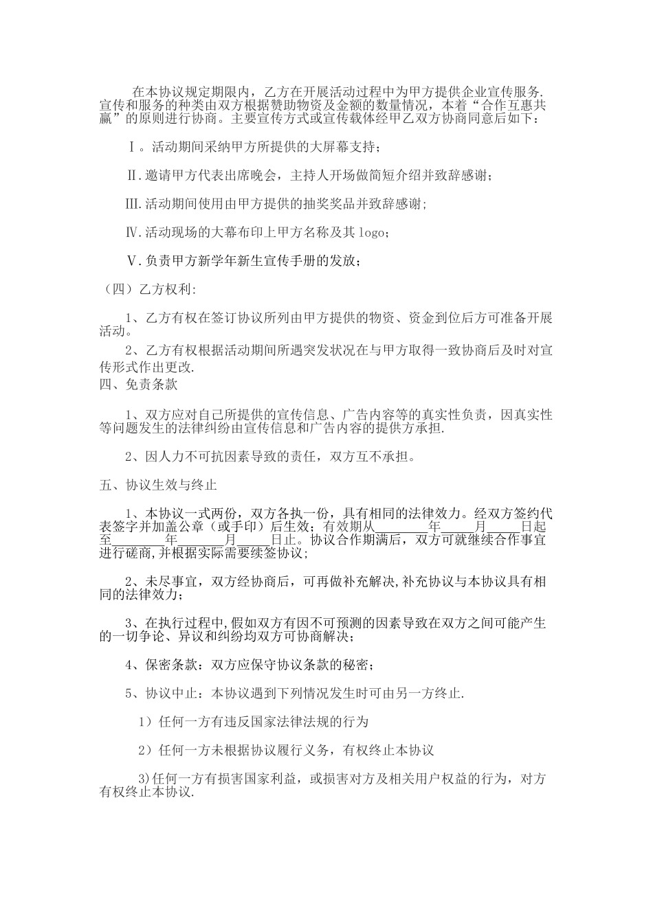 与新浪微博合作协议_第2页